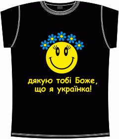 Украина, Прикол, Юмор, Дякую Боже Що Не Москаль